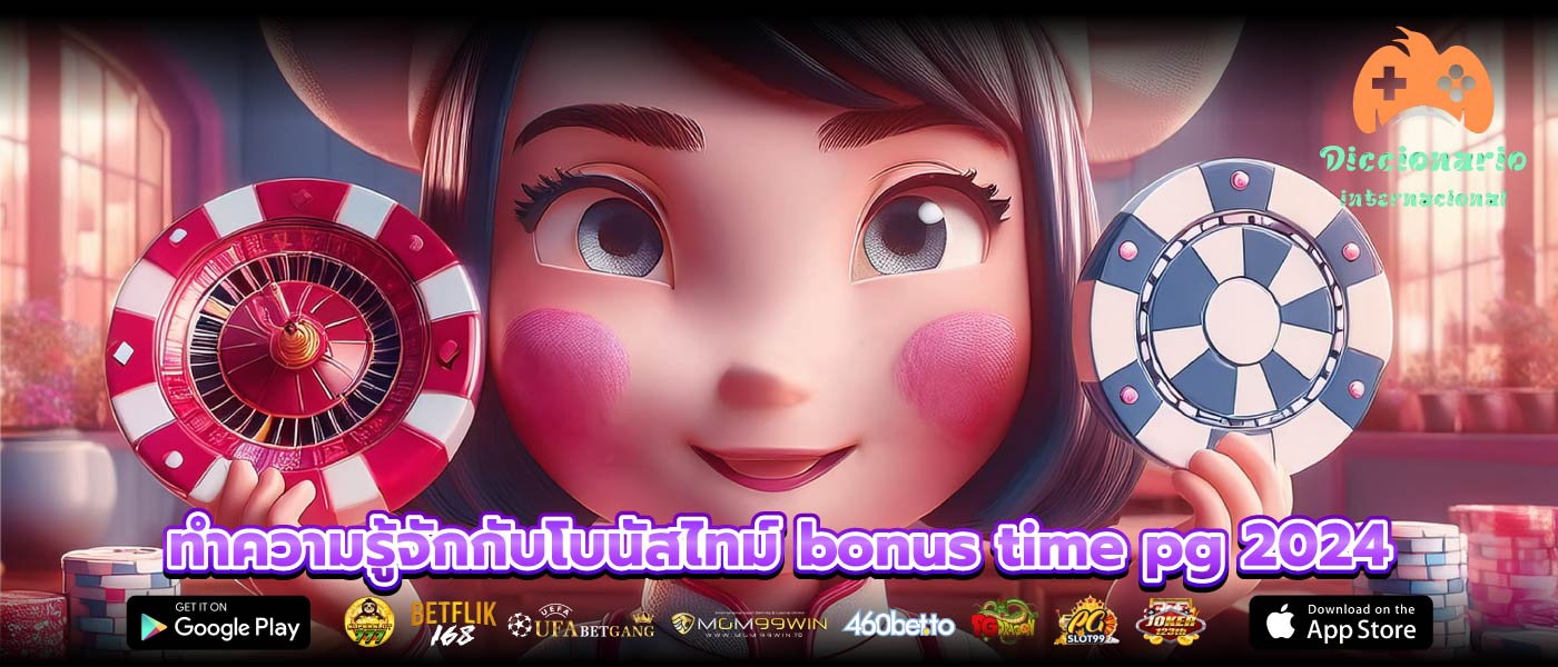 ทำความรู้จักกับโบนัสไทม์ bonus time pg 2024